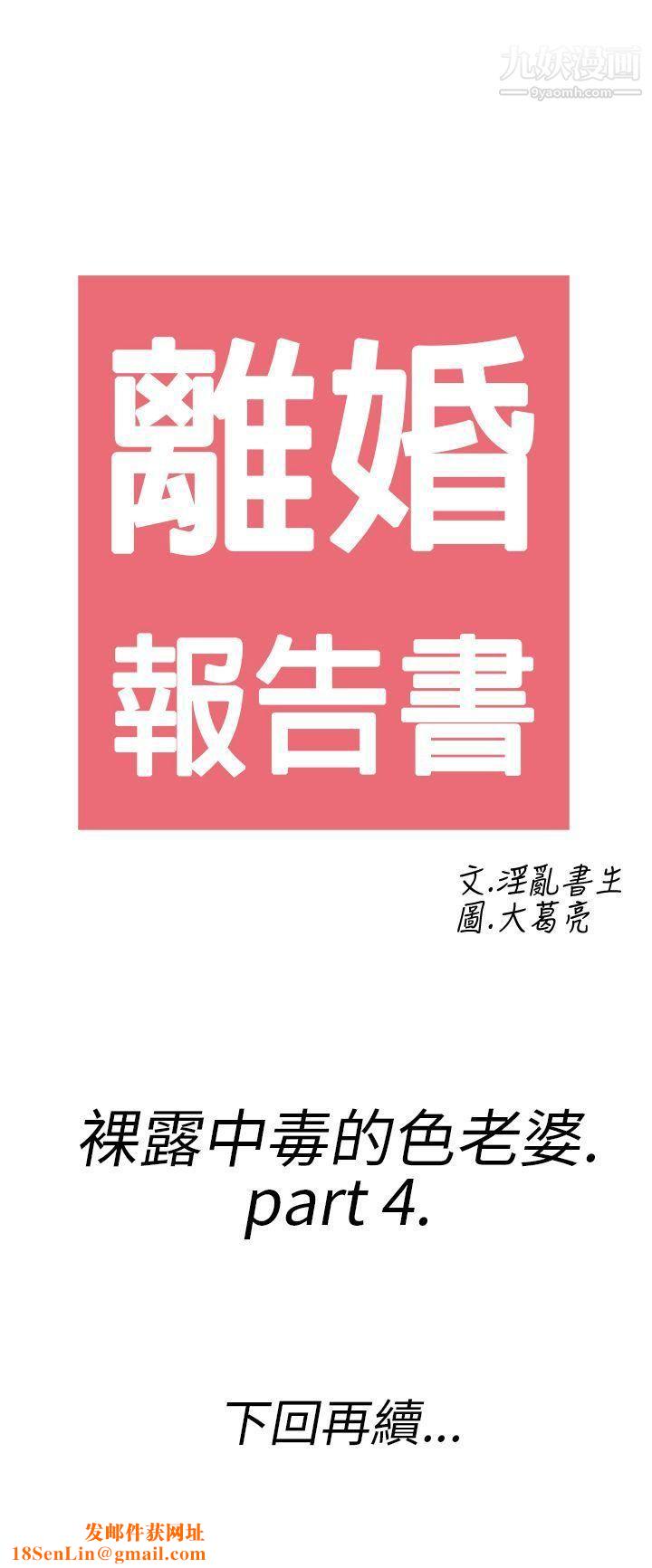 离婚报告书第20话-裸露中毒的色老婆