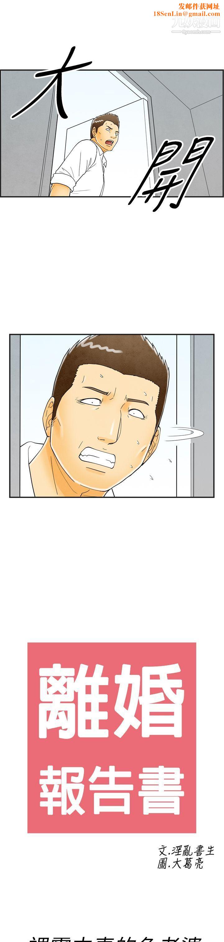 离婚报告书第21话-裸露中毒的色老婆