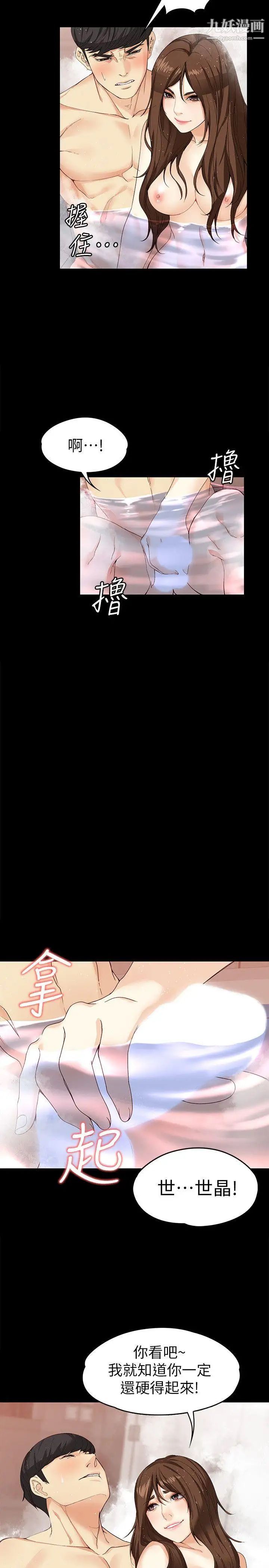 女大生世晶:无法自拔第18话-为什么我们就不行?