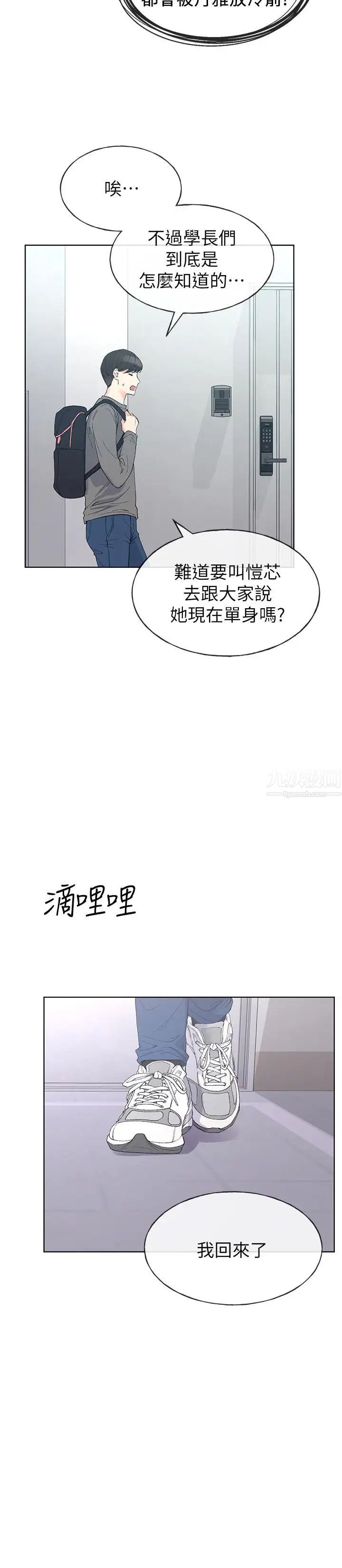 重考生第59话-叫住丹雅的男人是...？