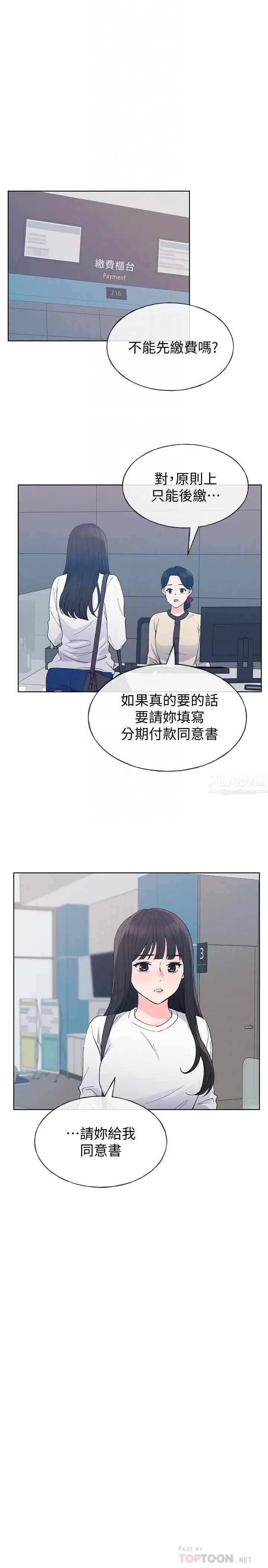 重考生第59话-叫住丹雅的男人是...？