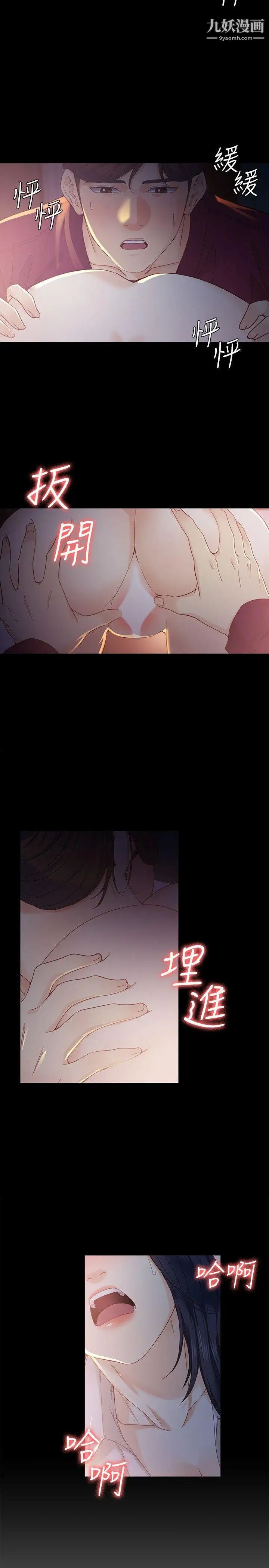 女大生世晶:无法自拔第18话-为什么我们就不行?