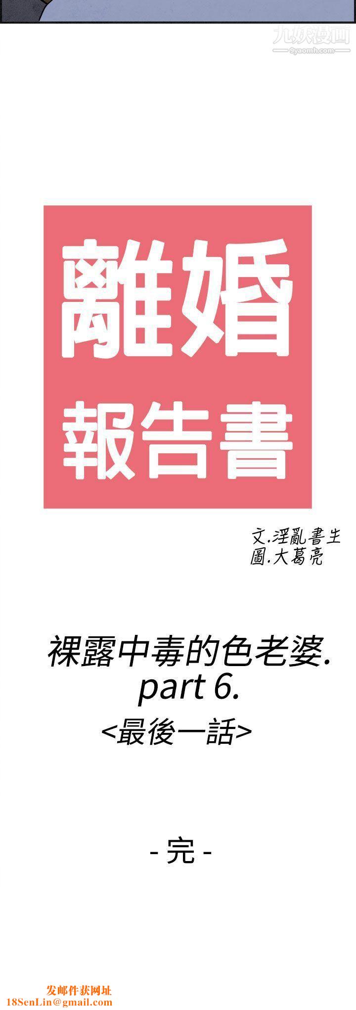 离婚报告书第22话-裸露中毒的色老婆