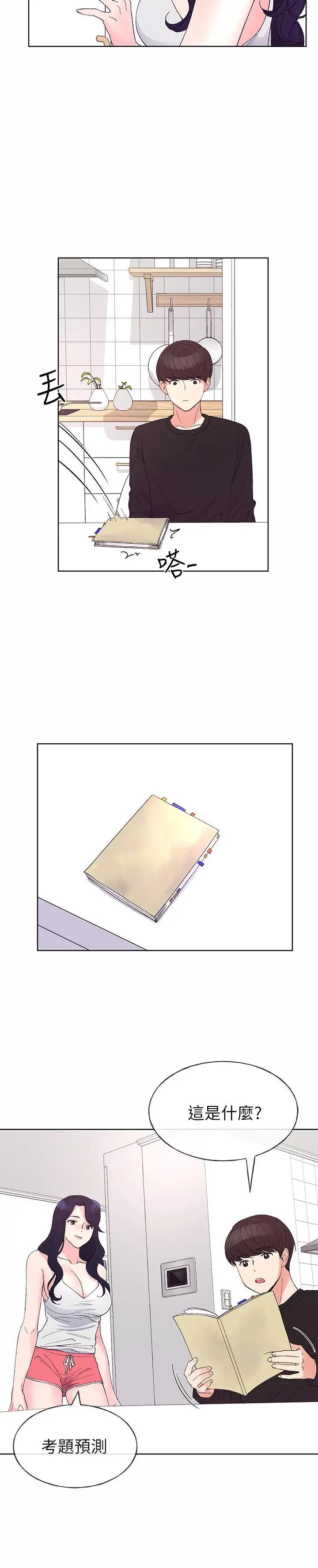 重考生第60话-帮我按摩