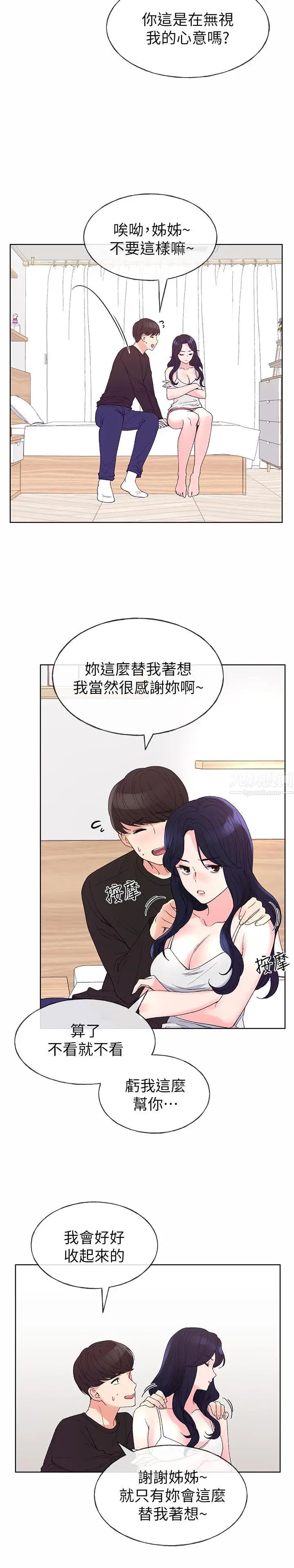 重考生第60话-帮我按摩