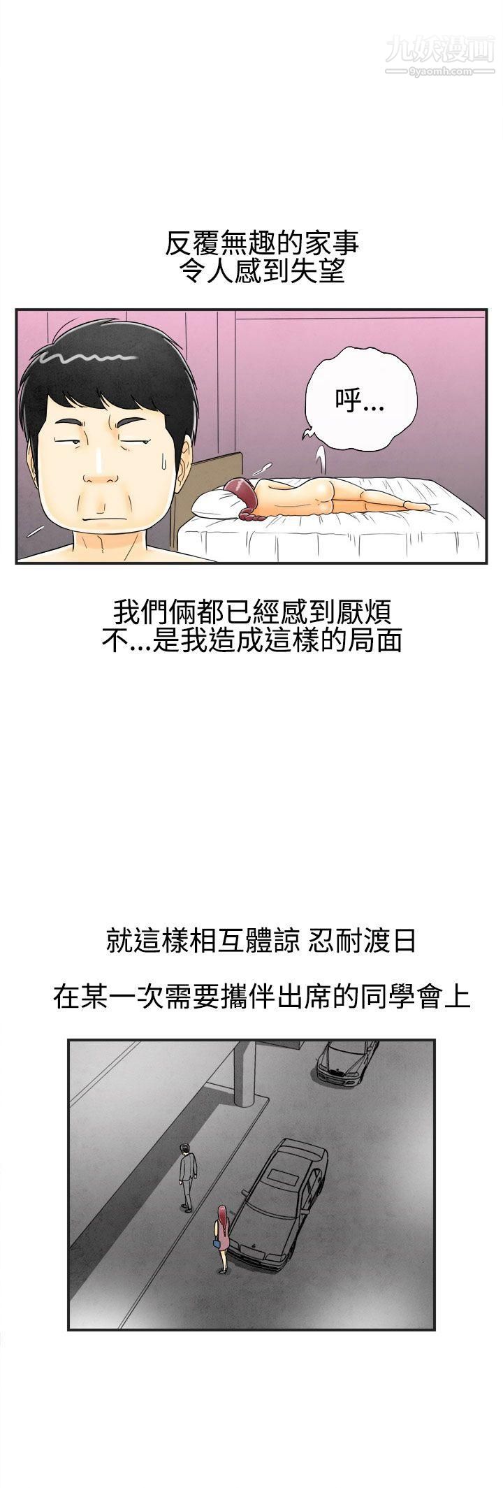 离婚报告书第24话-迷恋交换性伴侣的老婆