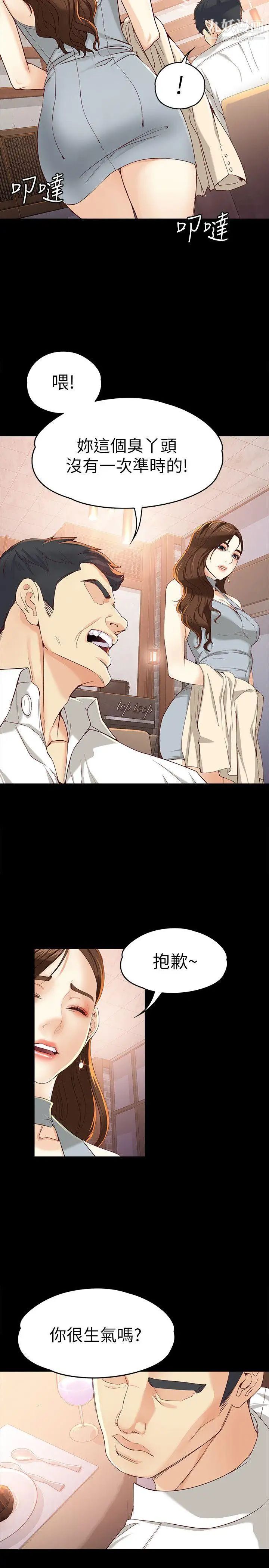 女大生世晶:无法自拔第20话-特殊的家族关係[01]