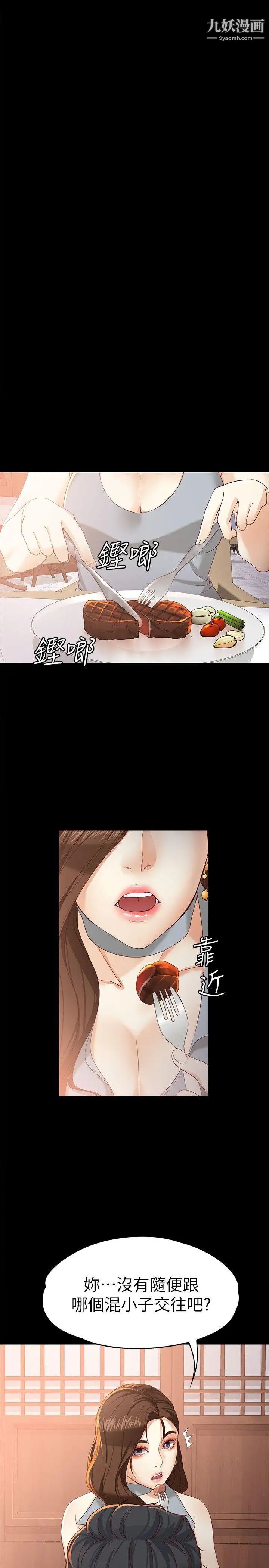 女大生世晶:无法自拔第20话-特殊的家族关係[01]