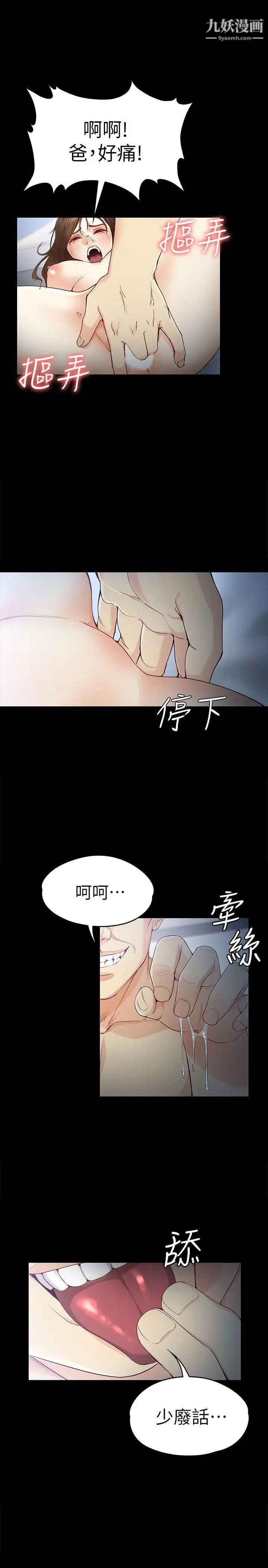女大生世晶:无法自拔第21话-特殊的家族关係[02]