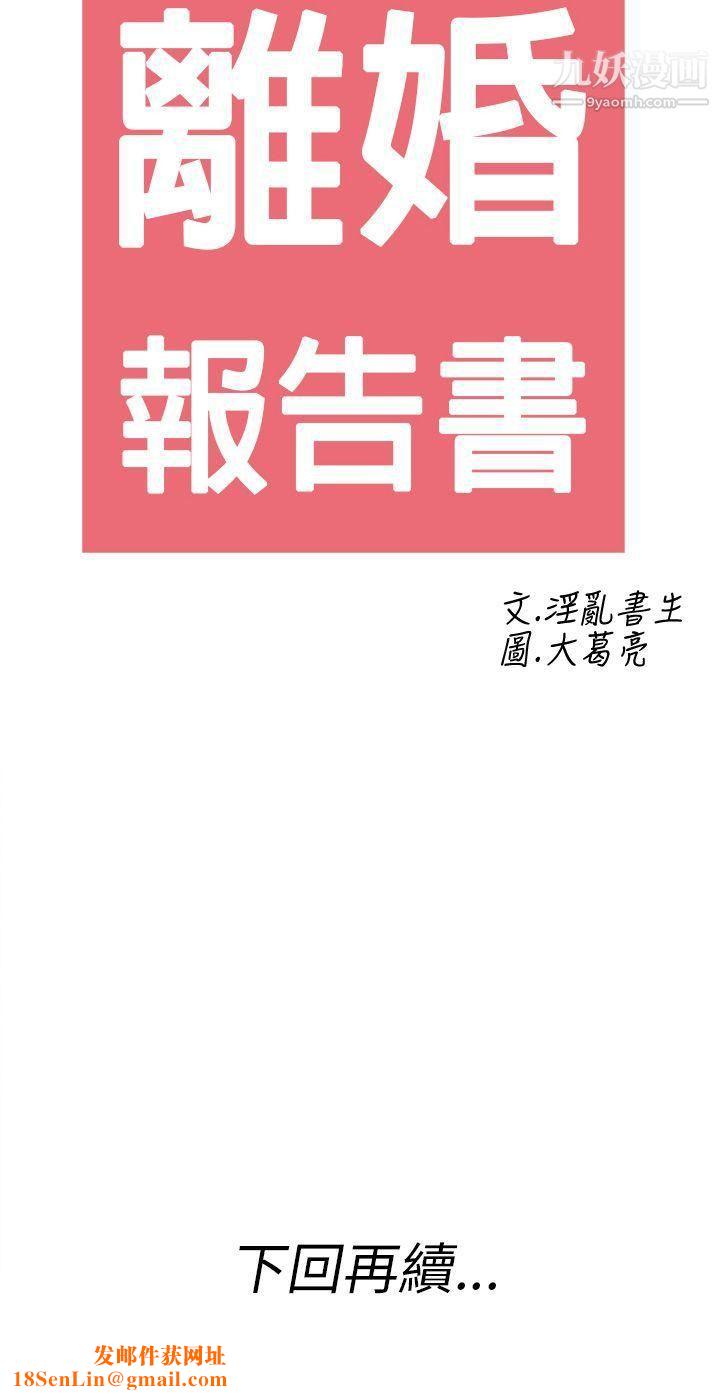 离婚报告书第26话-迷恋交换性伴侣的老婆