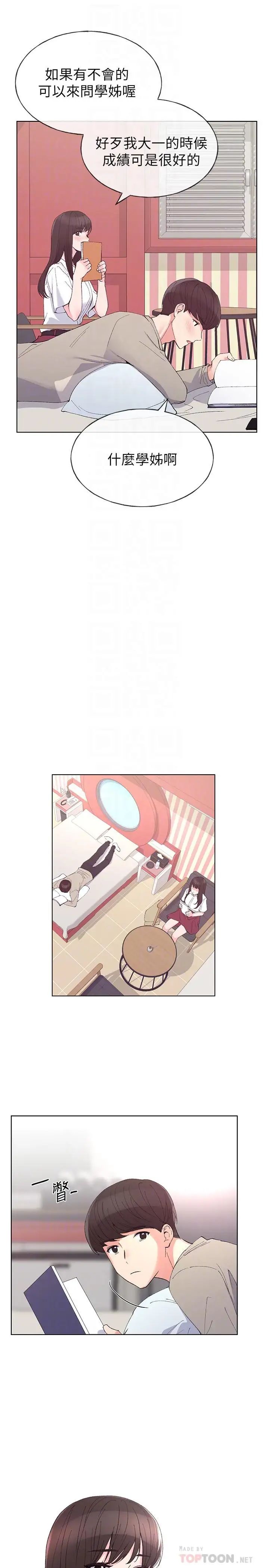 重考生第63话-去摩铁“读书”