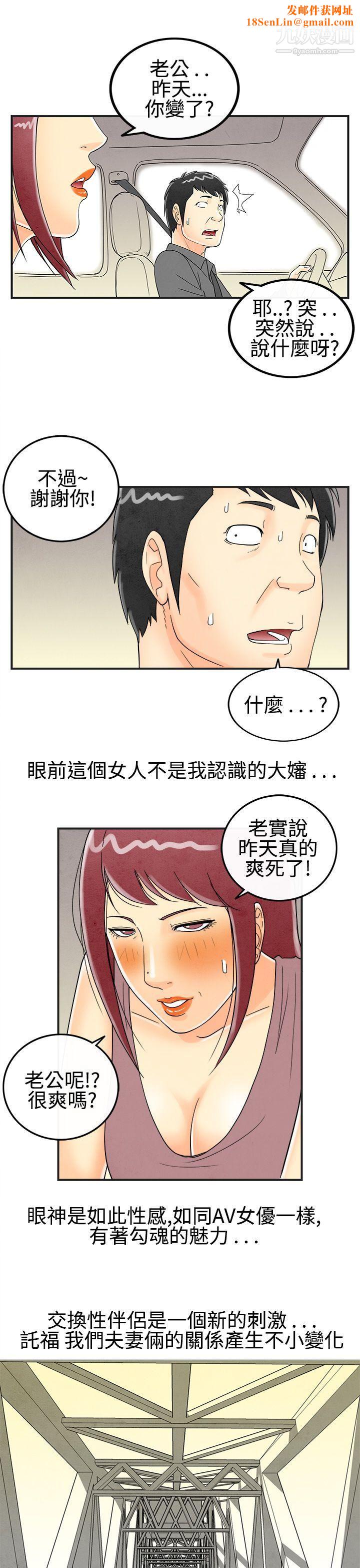 离婚报告书第27话-迷恋交换性伴侣的老婆