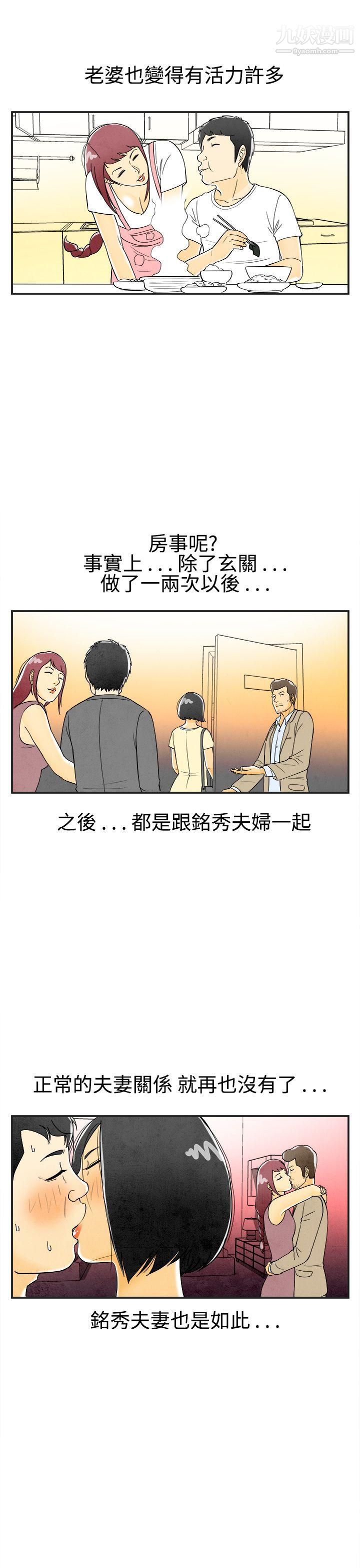 离婚报告书第27话-迷恋交换性伴侣的老婆