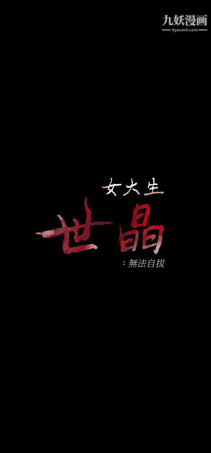 女大生世晶:无法自拔第22话-现任女友与前女友