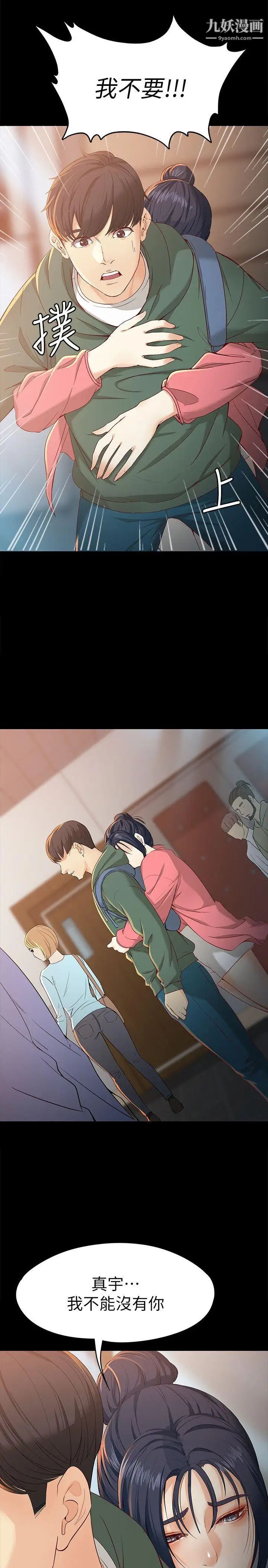 女大生世晶:无法自拔第22话-现任女友与前女友