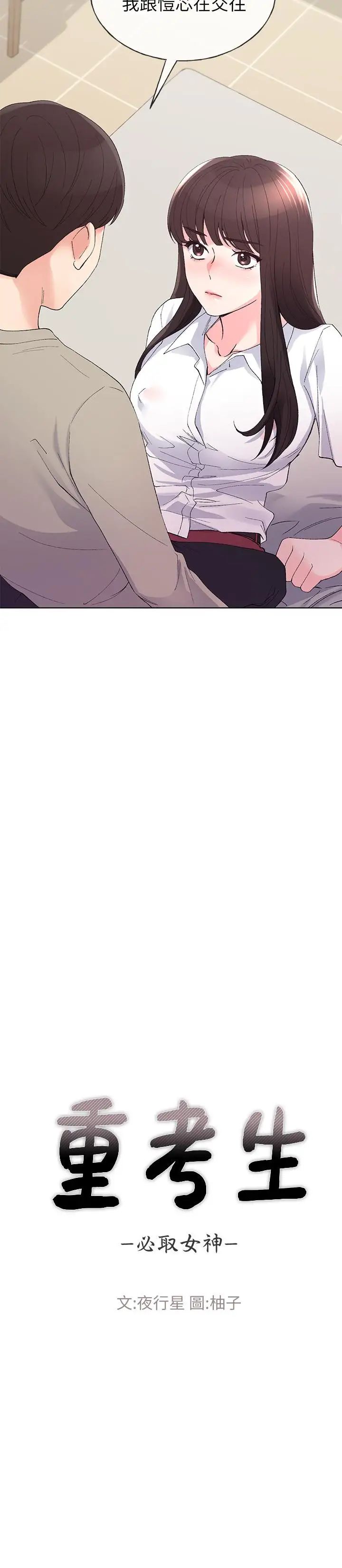 重考生第64话-我也想跟你做