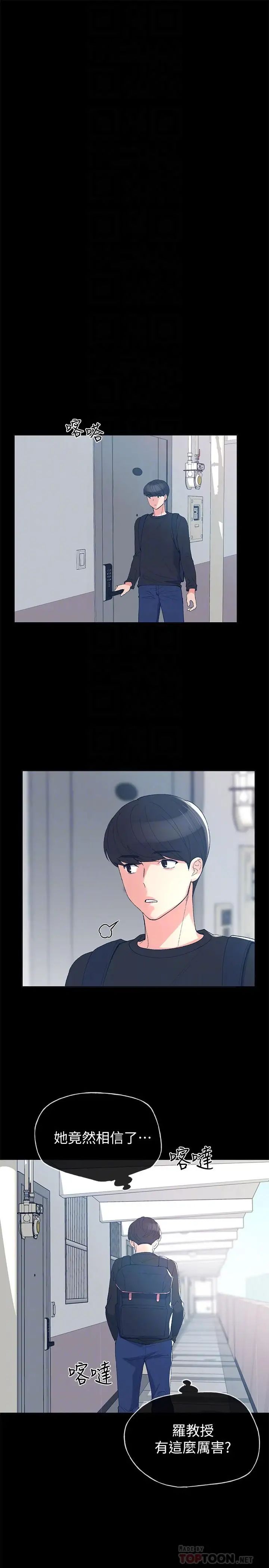 重考生第64话-我也想跟你做