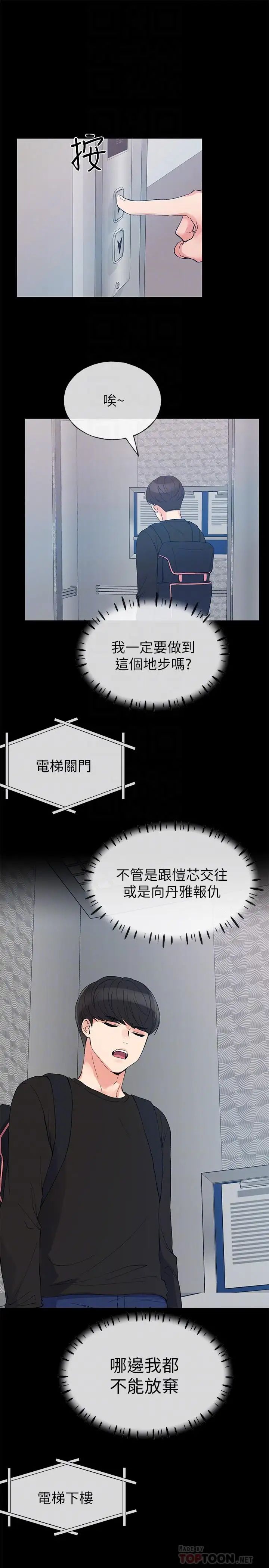 重考生第64话-我也想跟你做