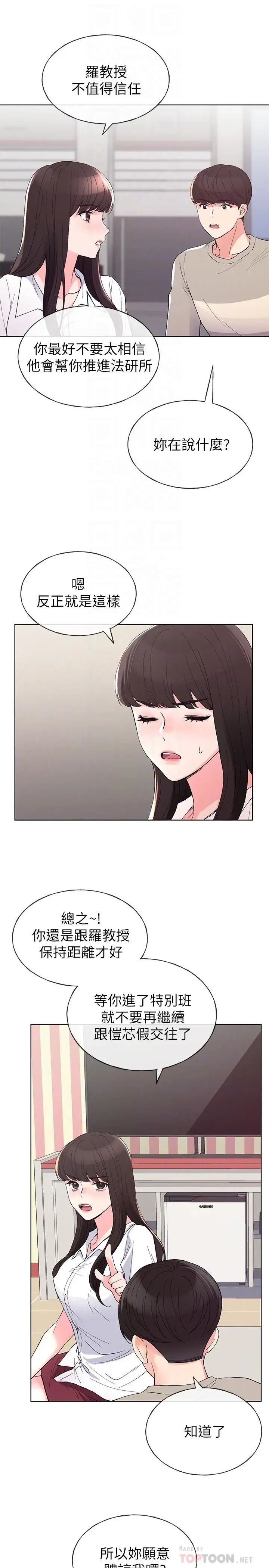 重考生第64话-我也想跟你做