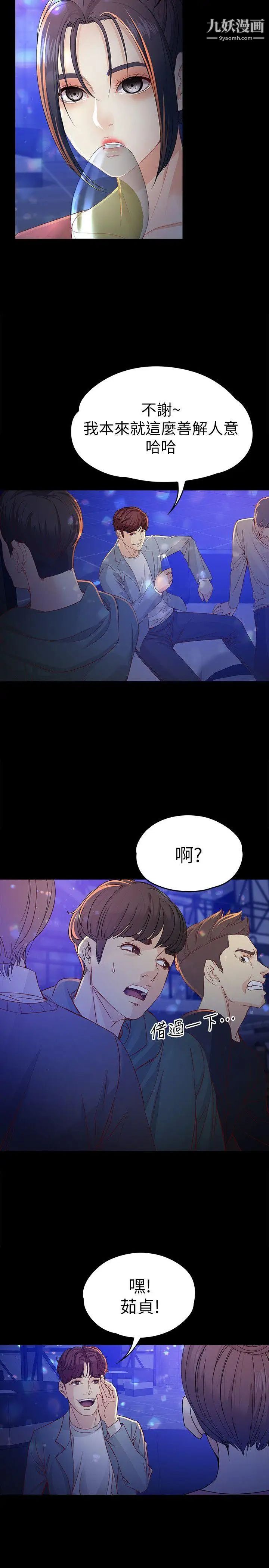 女大生世晶:无法自拔第22话-现任女友与前女友