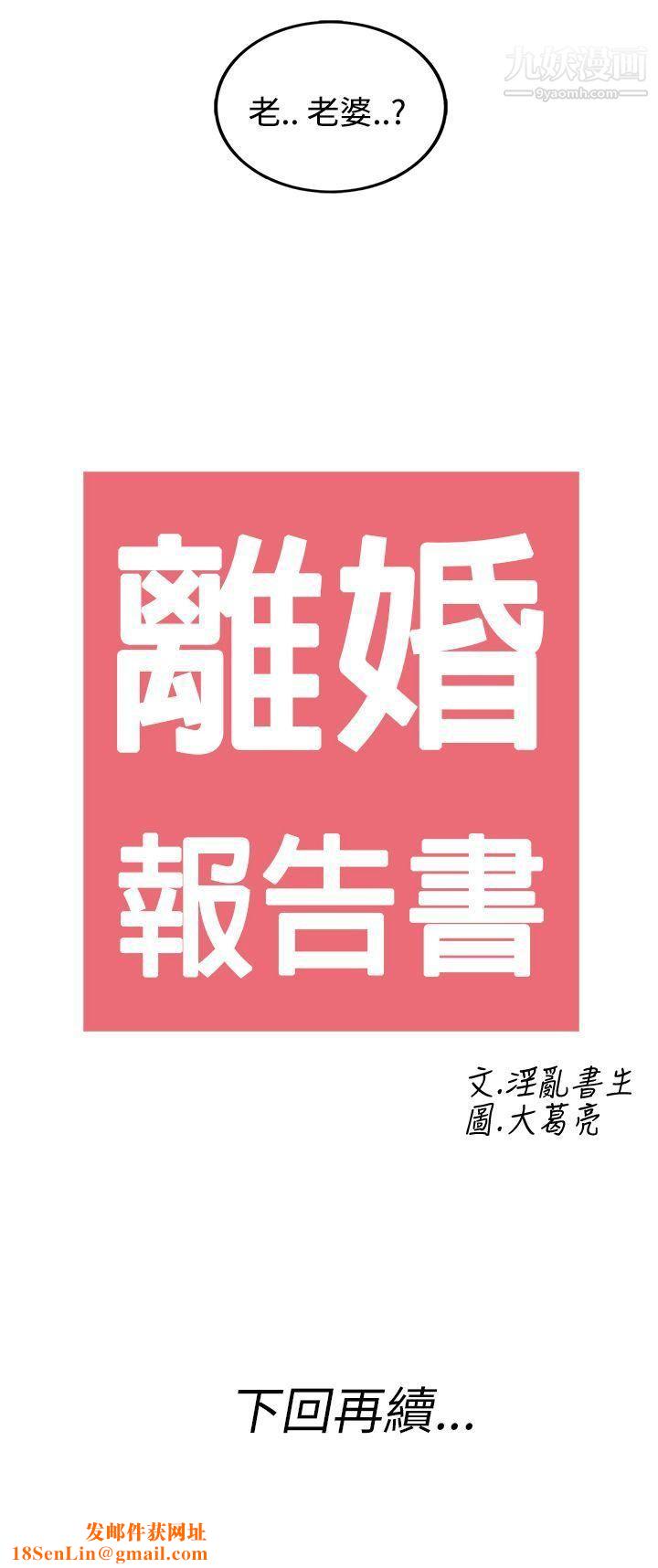 离婚报告书第28话-迷恋交换性伴侣的老婆