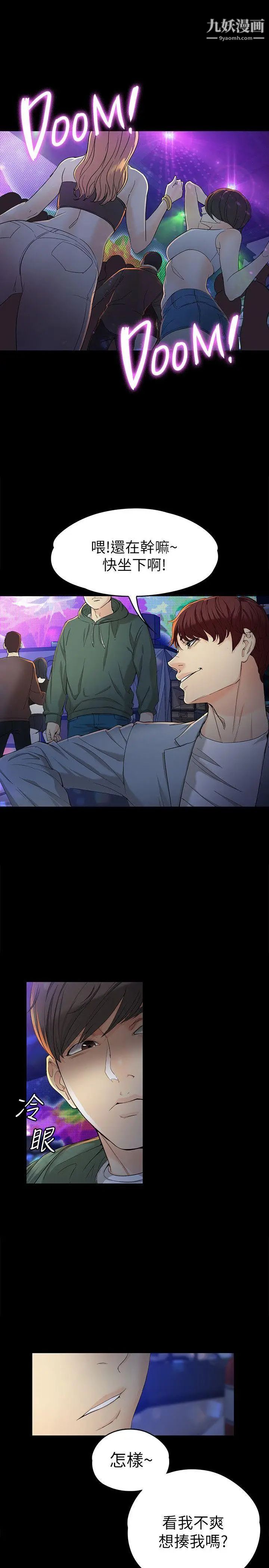 女大生世晶:无法自拔第23话-放不下执着的茹贞