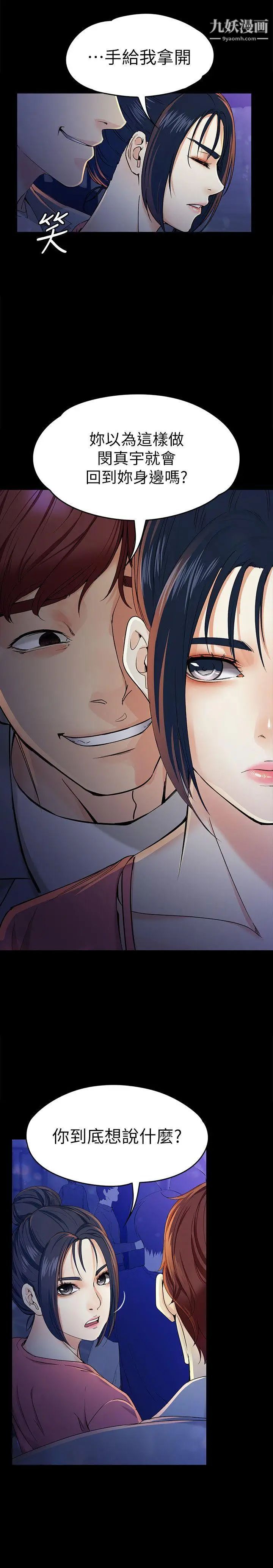 女大生世晶:无法自拔第23话-放不下执着的茹贞