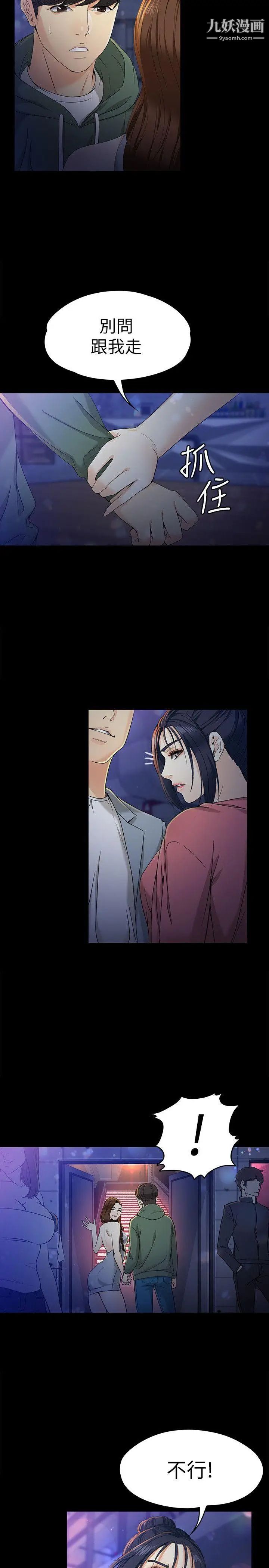 女大生世晶:无法自拔第23话-放不下执着的茹贞