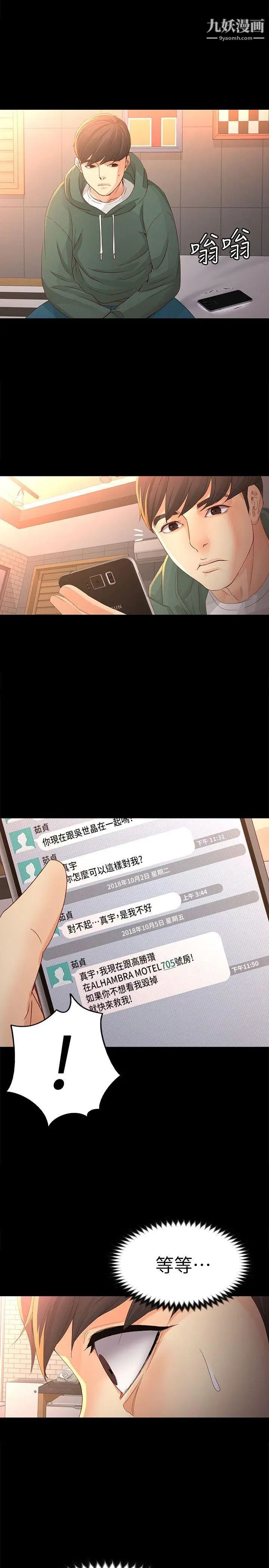 女大生世晶:无法自拔第23话-放不下执着的茹贞