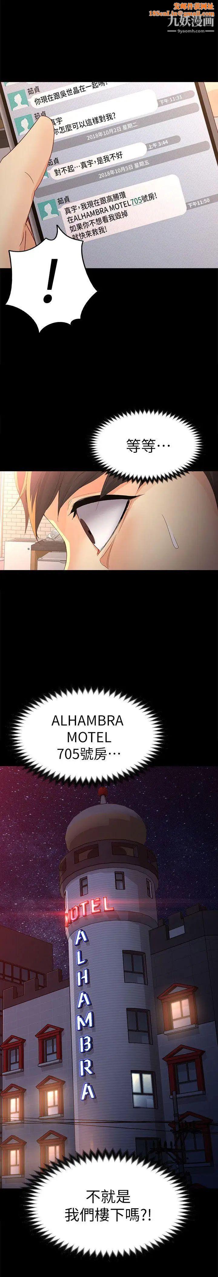 女大生世晶:无法自拔第24话-对真宇的怨恨