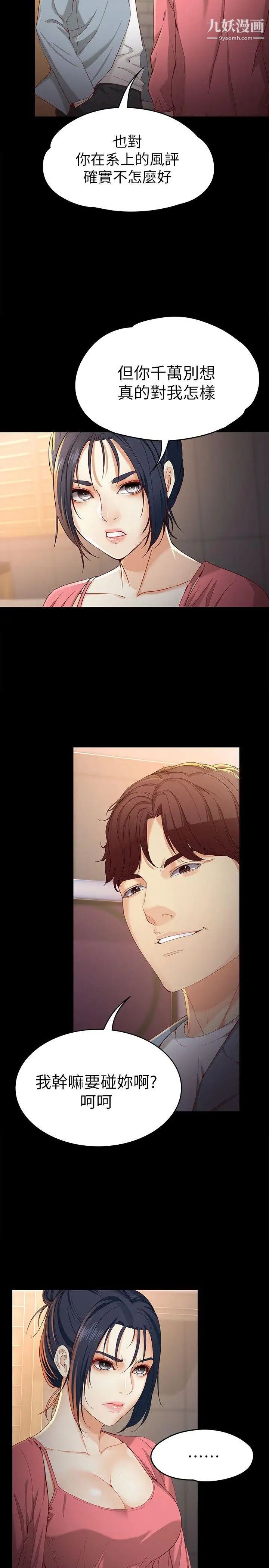 女大生世晶:无法自拔第24话-对真宇的怨恨