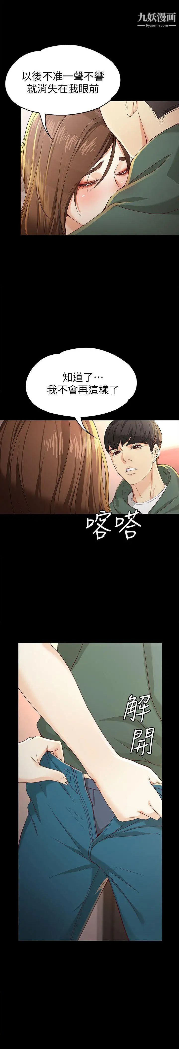 女大生世晶:无法自拔第24话-对真宇的怨恨