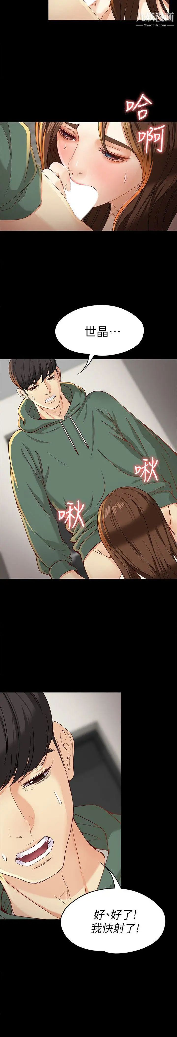 女大生世晶:无法自拔第24话-对真宇的怨恨