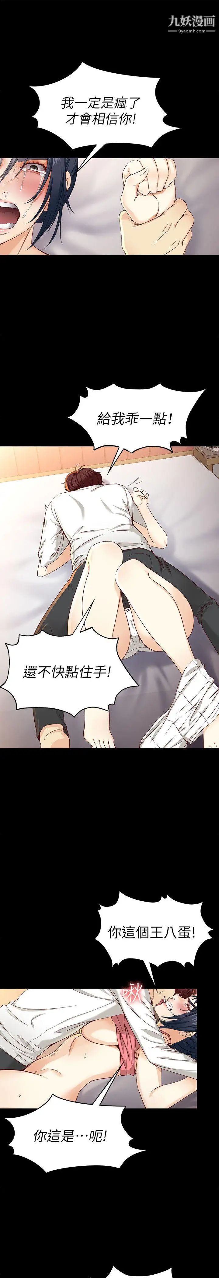 女大生世晶:无法自拔第24话-对真宇的怨恨