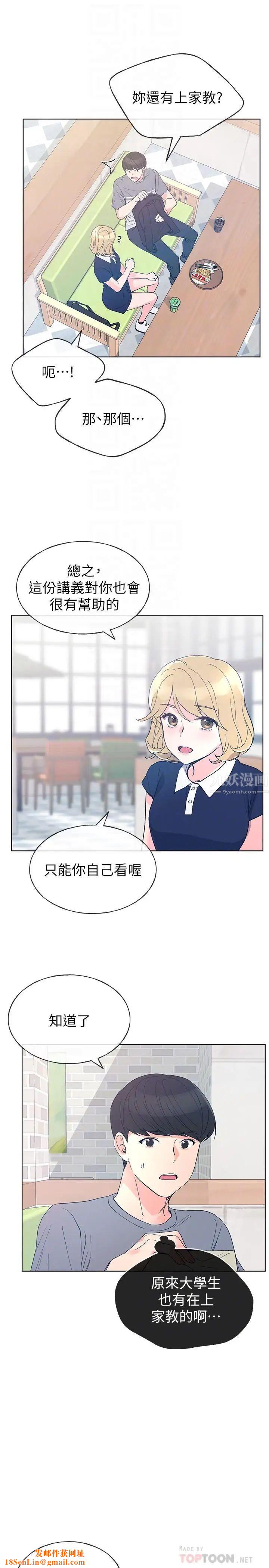 重考生第67话-对她失望了