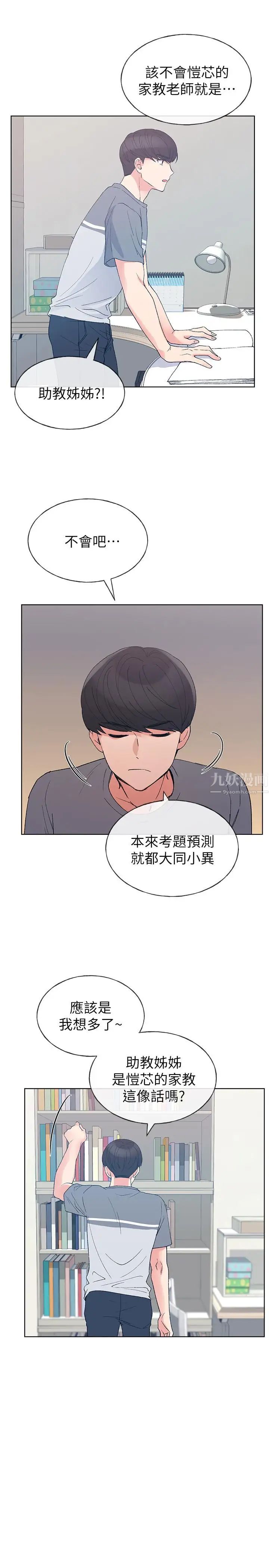 重考生第67话-对她失望了