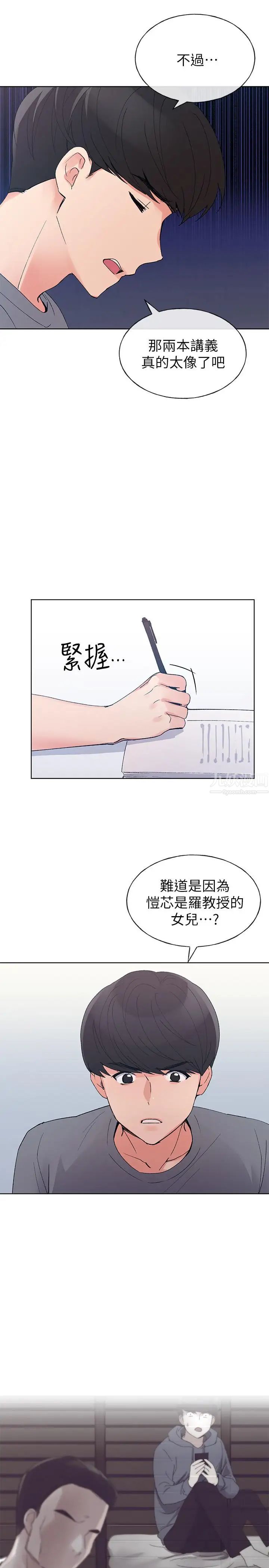 重考生第67话-对她失望了