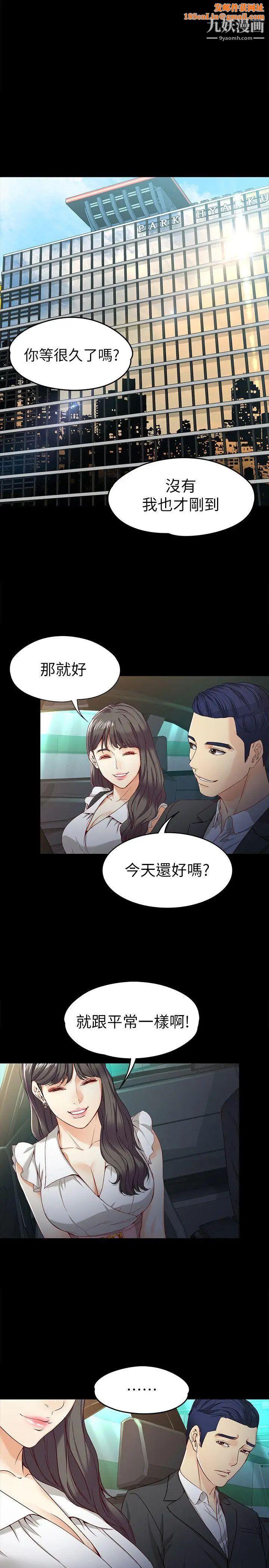 女大生世晶:无法自拔第25话-渴望世晶的另一个男人