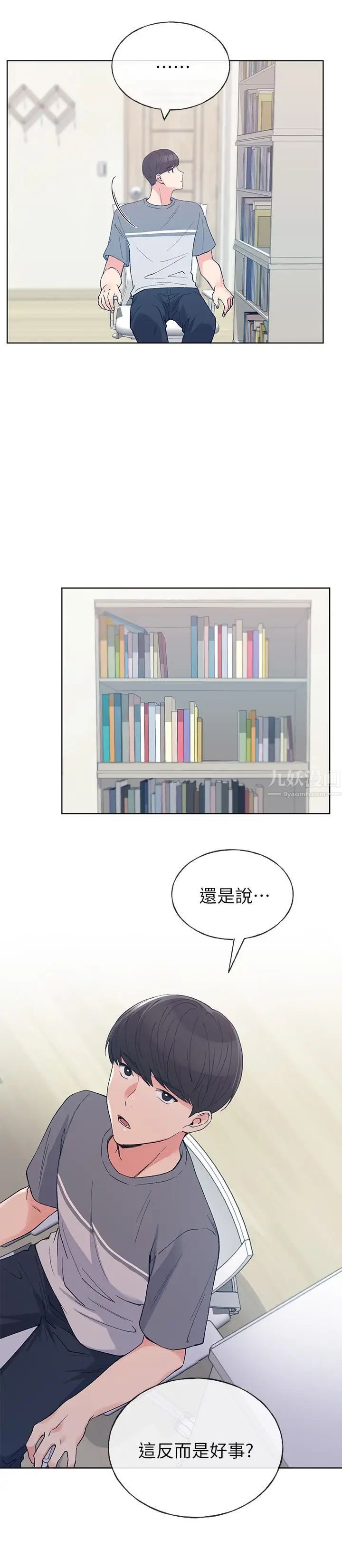 重考生第68话-学生会长对丹雅的反击