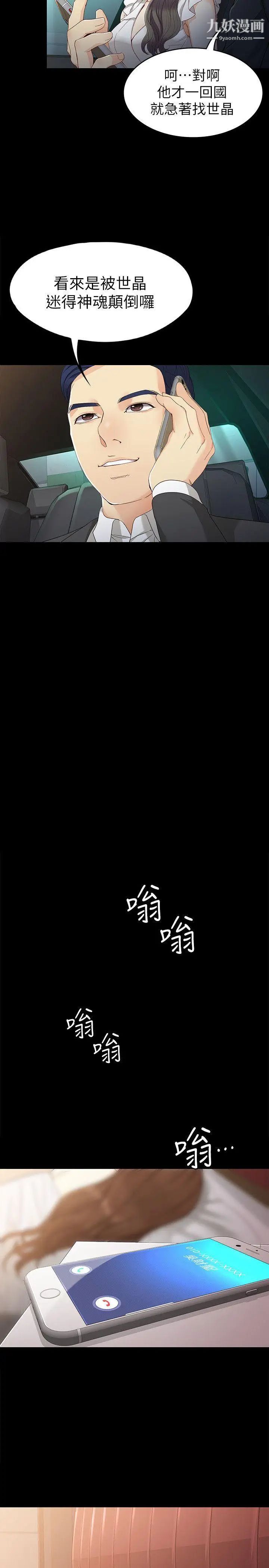 女大生世晶:无法自拔第25话-渴望世晶的另一个男人