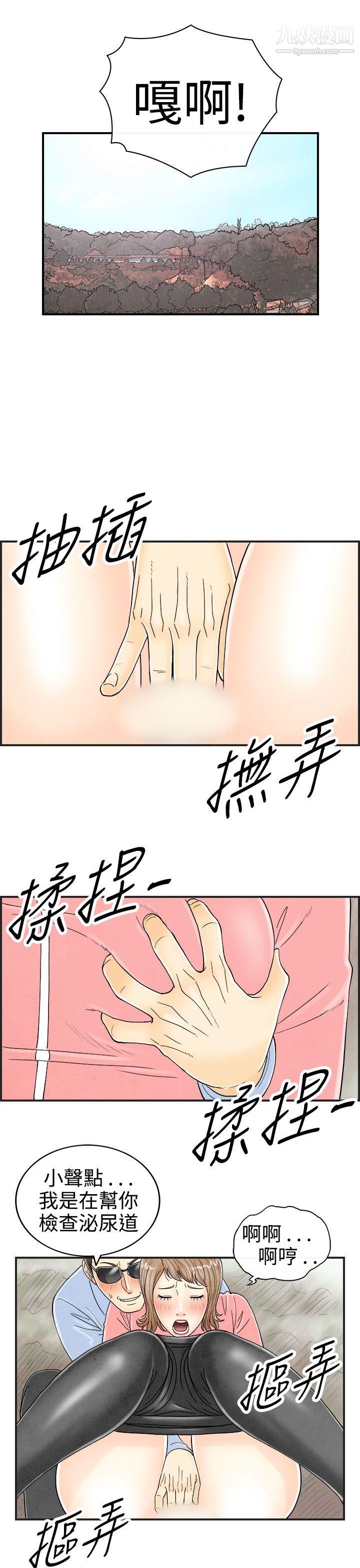 离婚报告书第33话-迷恋角色扮演的老婆