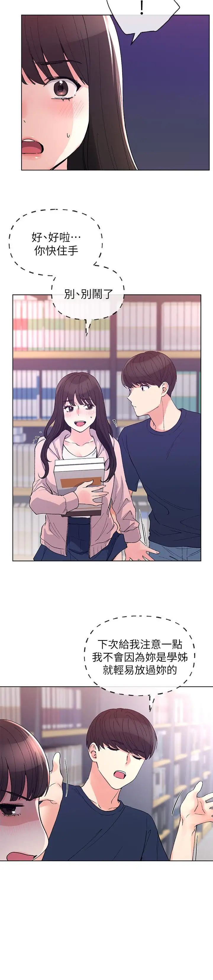 重考生第68话-学生会长对丹雅的反击