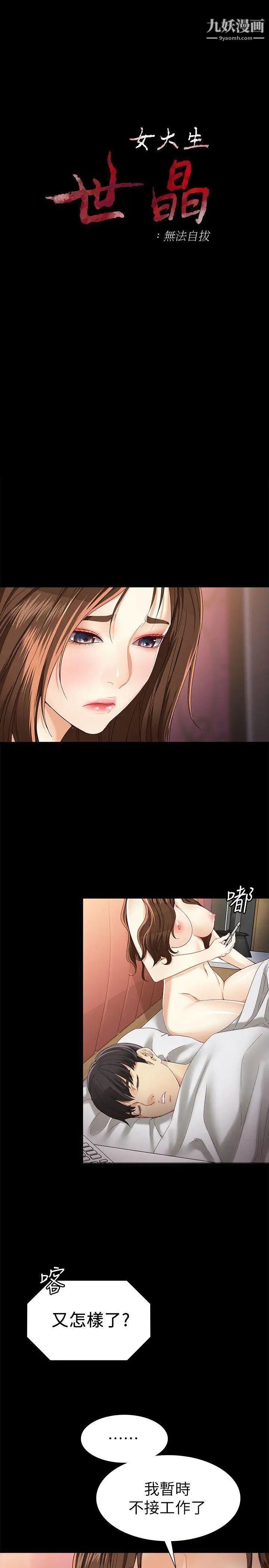 女大生世晶:无法自拔第26话-为了爱情的取舍