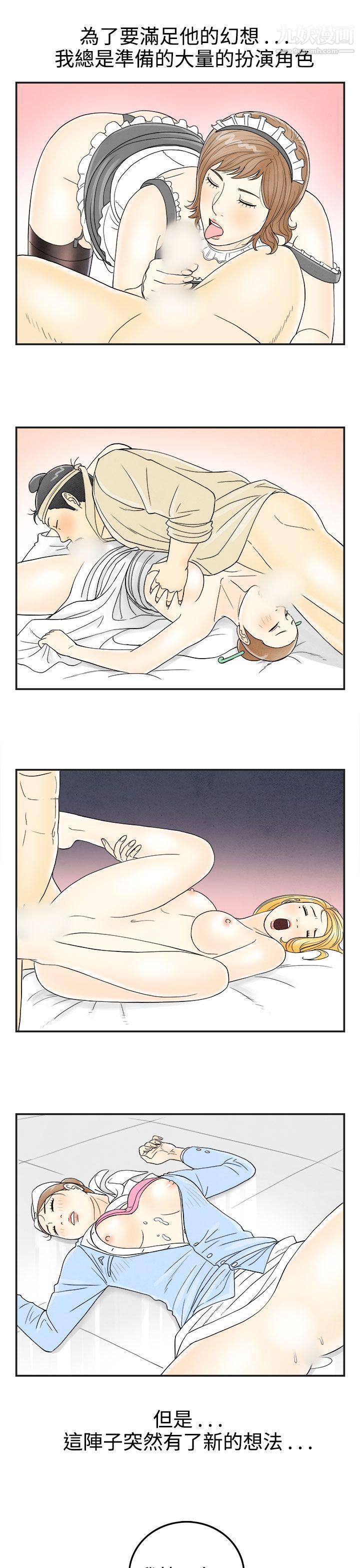 离婚报告书第33话-迷恋角色扮演的老婆