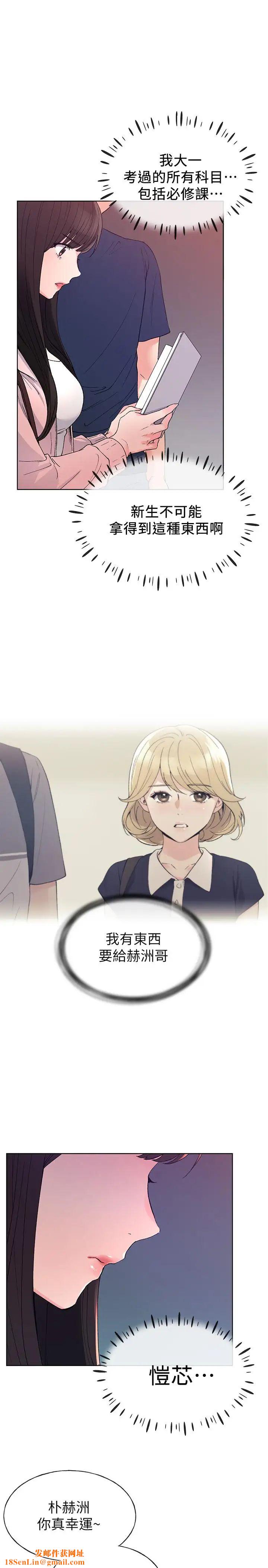 重考生第68话-学生会长对丹雅的反击