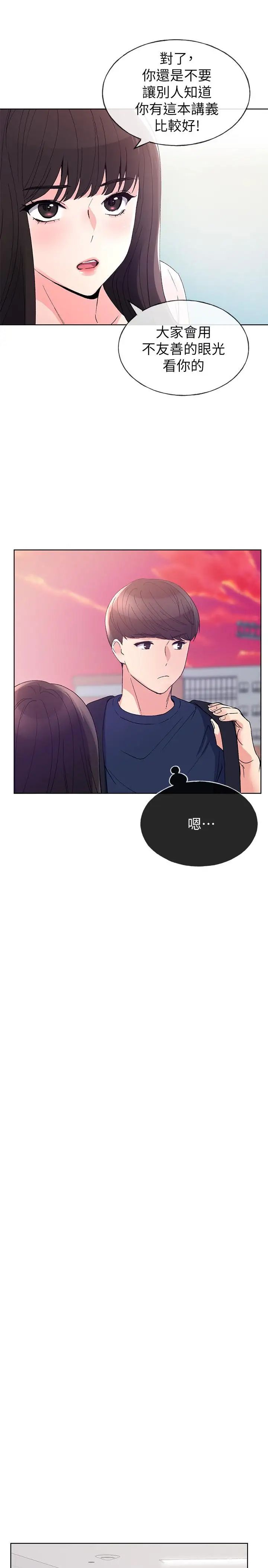 重考生第68话-学生会长对丹雅的反击