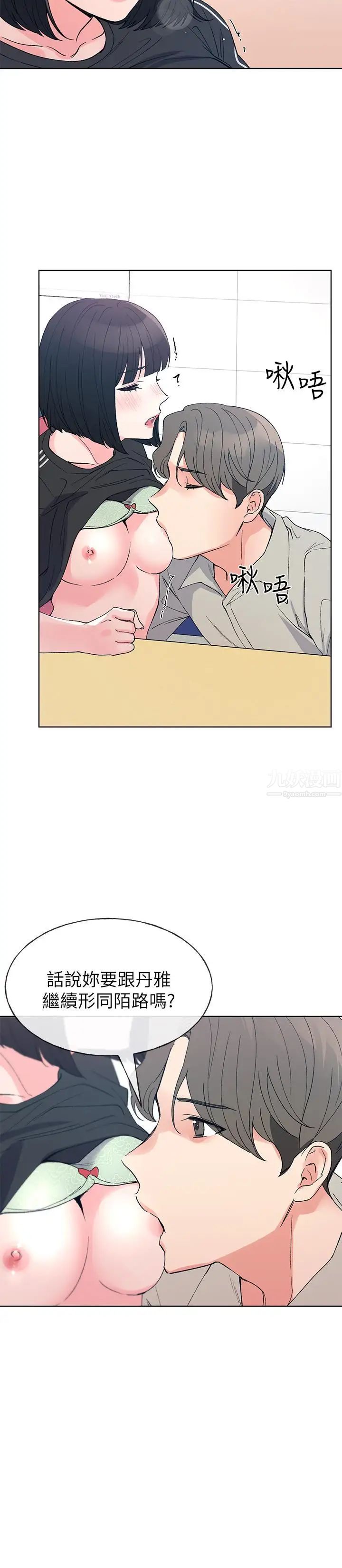 重考生第68话-学生会长对丹雅的反击