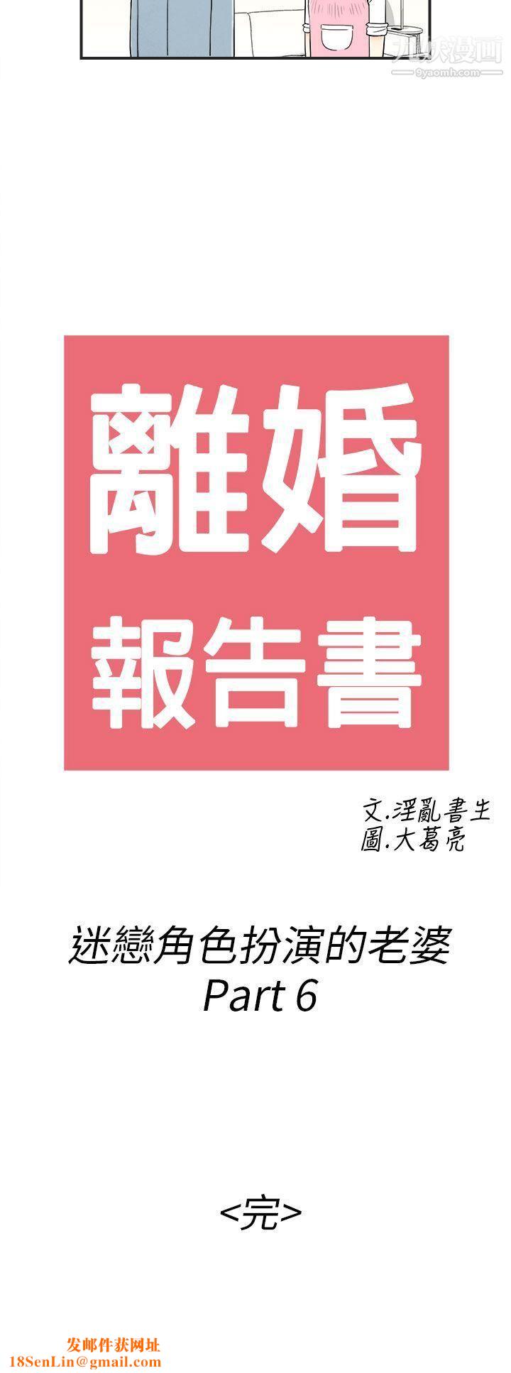 离婚报告书第34话-迷恋角色扮演的老婆