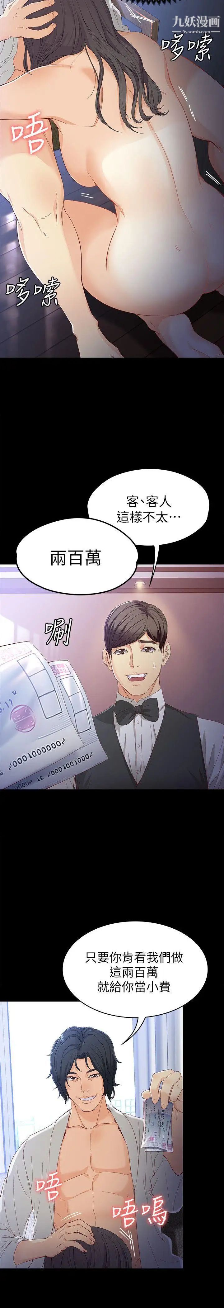 女大生世晶:无法自拔第26话-为了爱情的取舍