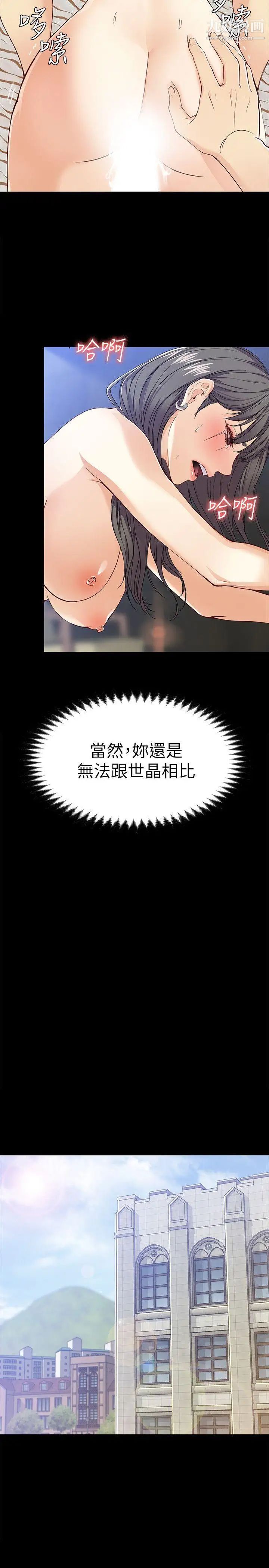 女大生世晶:无法自拔第27话-茹贞的新男友